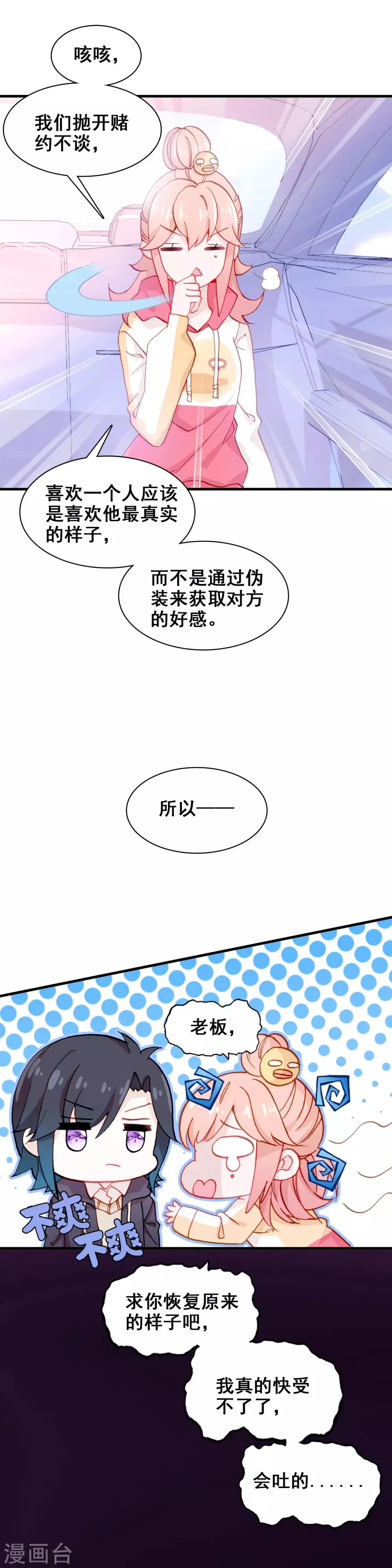 第23话 心跳 第10页
