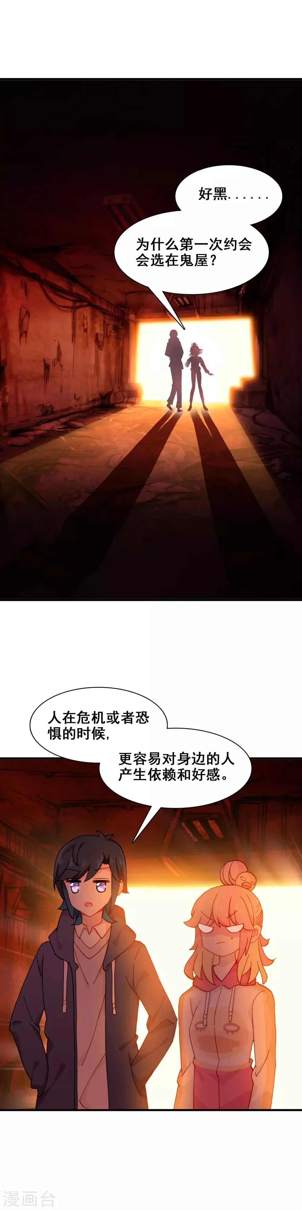 第23话 心跳 第14页