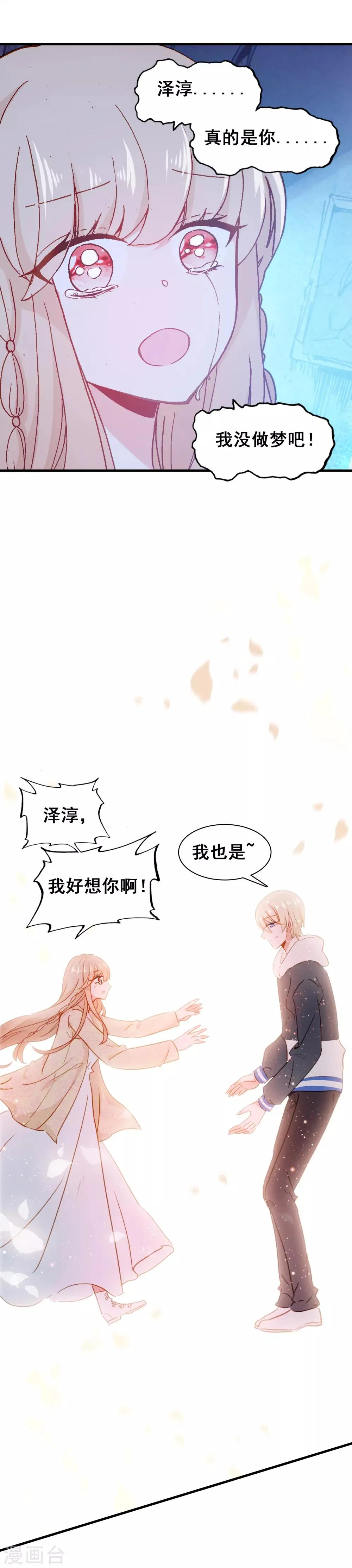第26话 歇斯底里 第18页