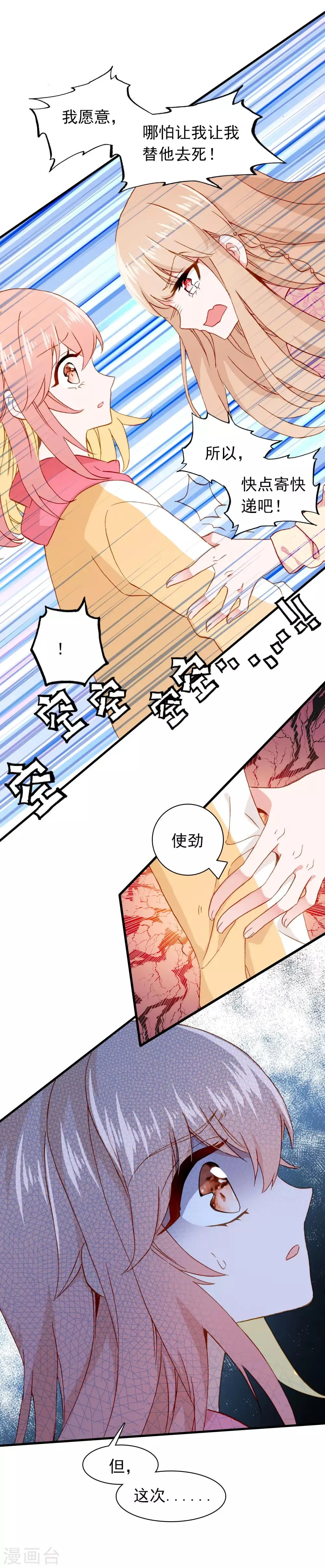 第27话 我想寄一份快递给她！ 第6页