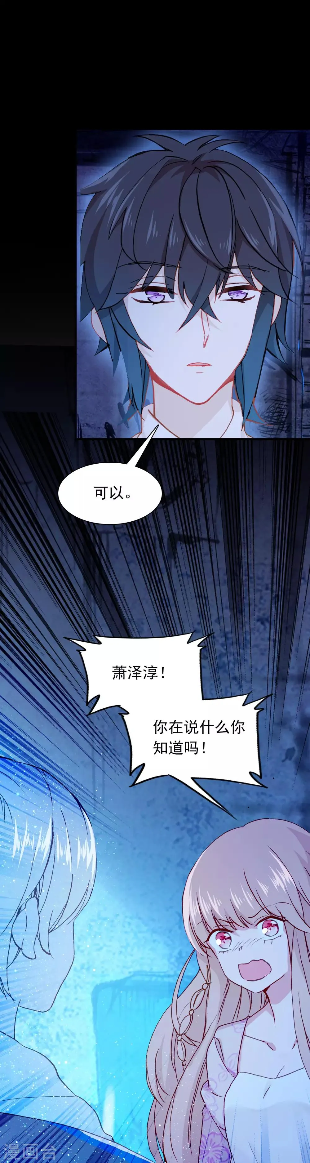 第27话 我想寄一份快递给她！ 第19页