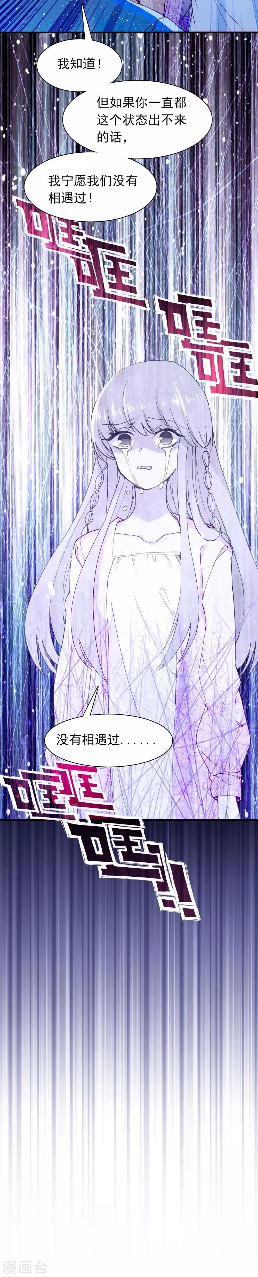 第27话 我想寄一份快递给她！ 第20页