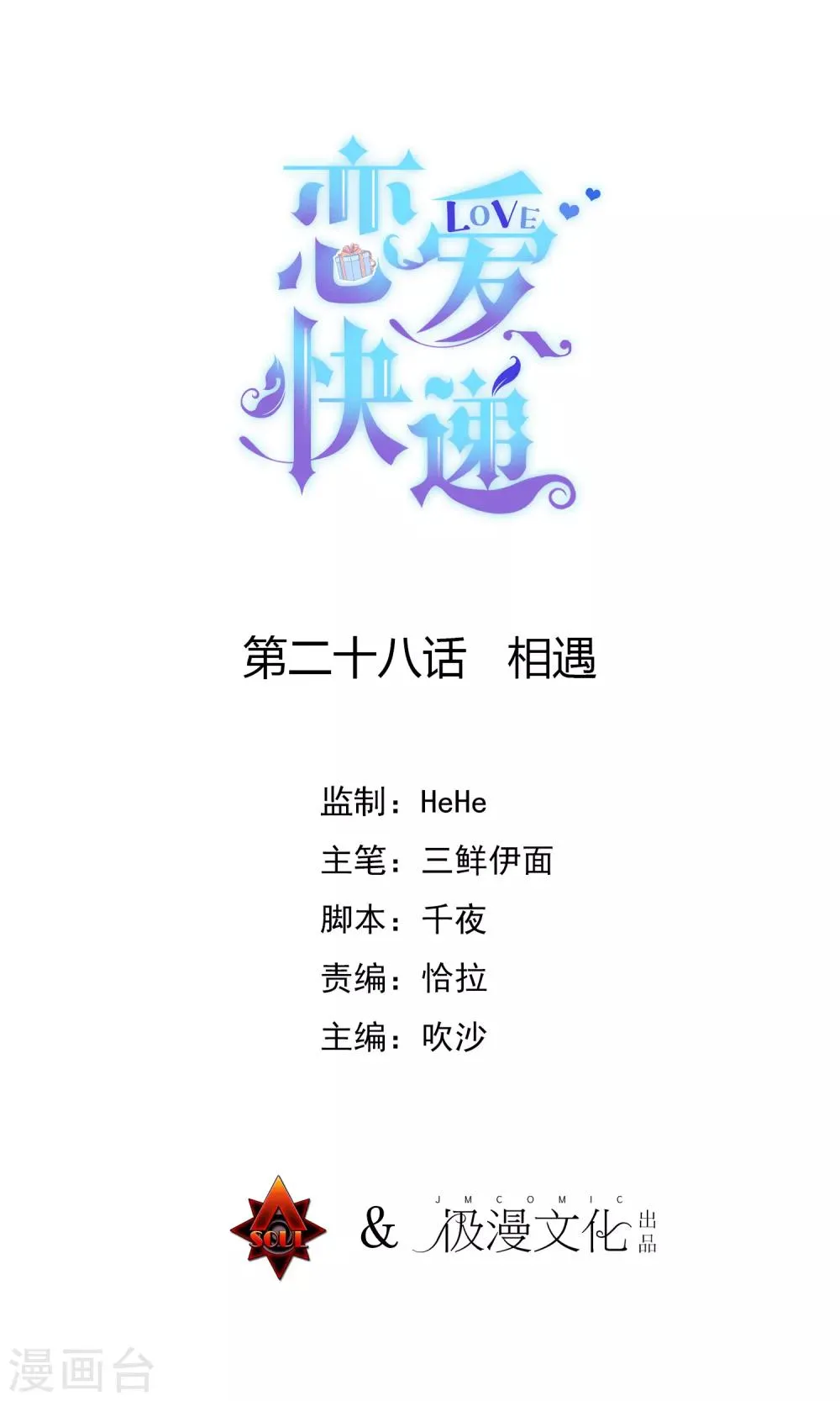 第28话 相遇 第1页