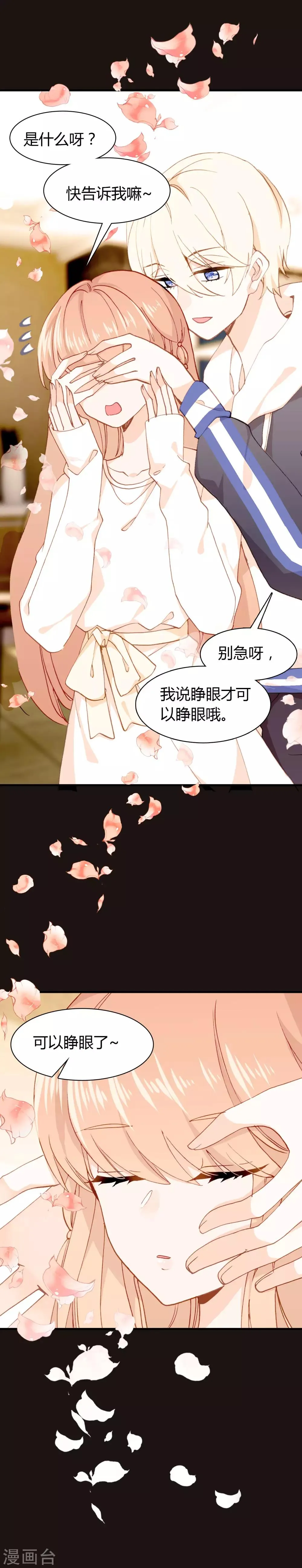 第28话 相遇 第3页