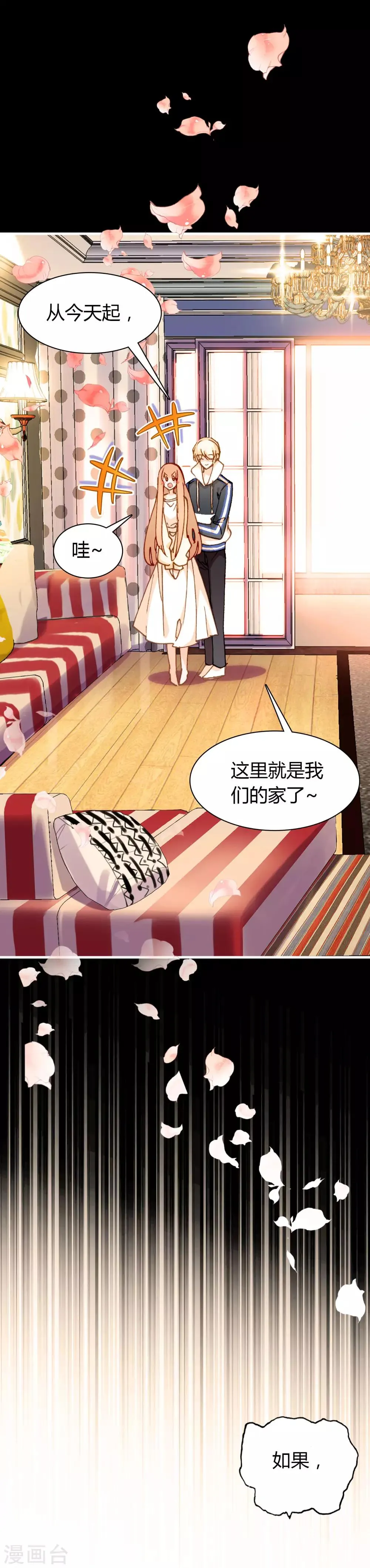 第28话 相遇 第4页