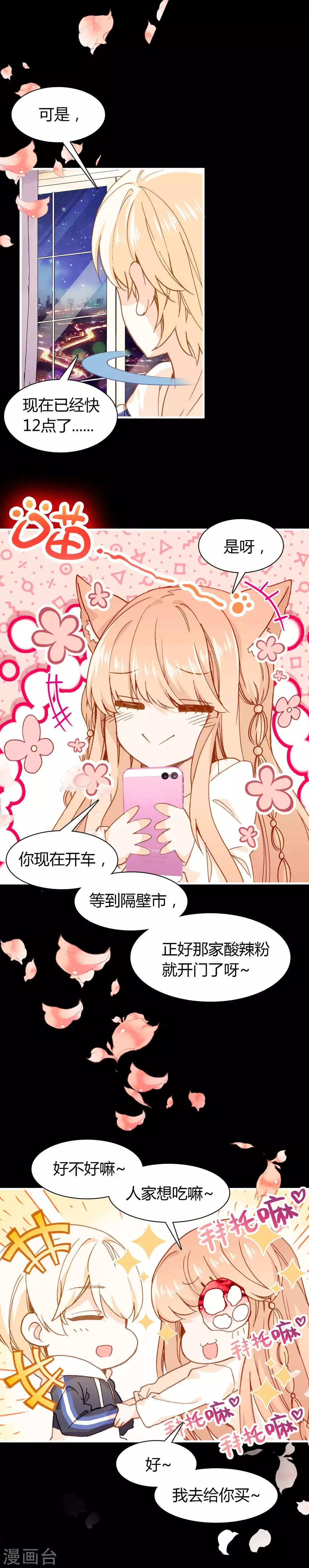 第28话 相遇 第6页