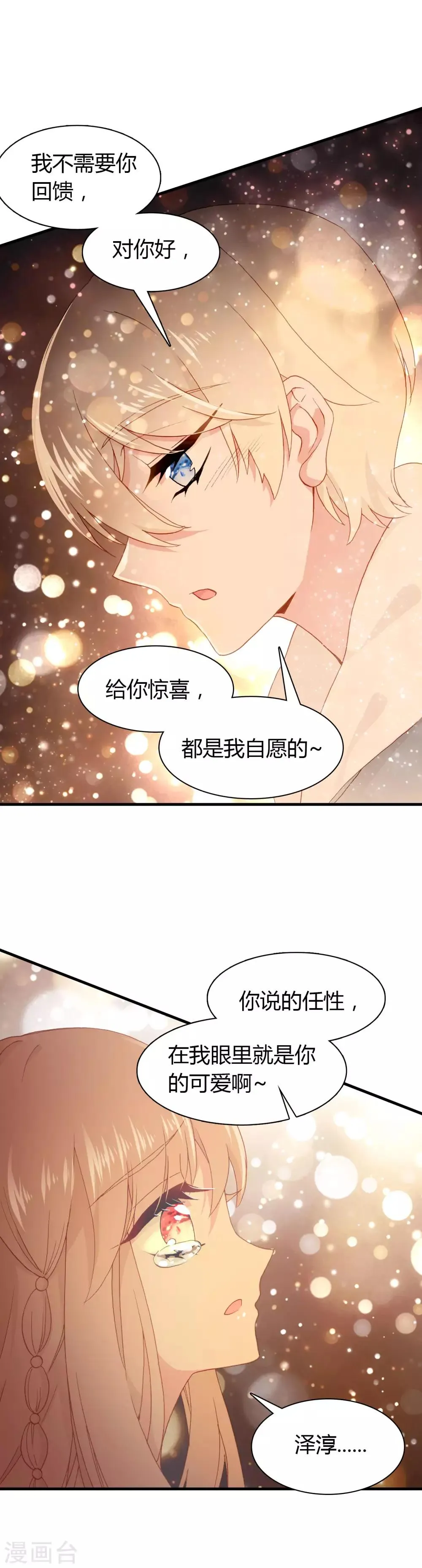 第28话 相遇 第13页