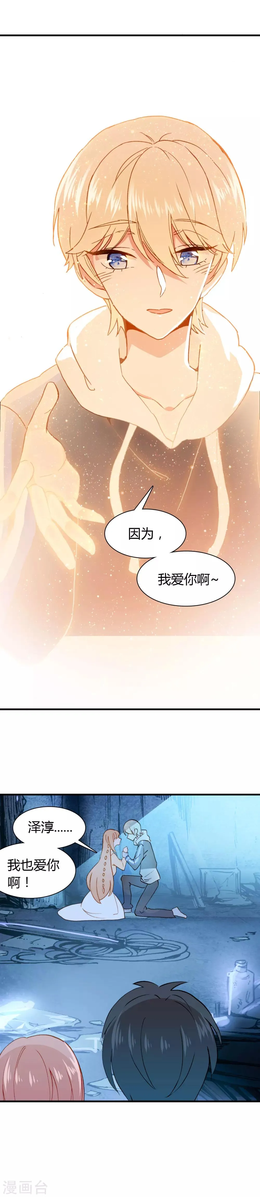 第28话 相遇 第15页