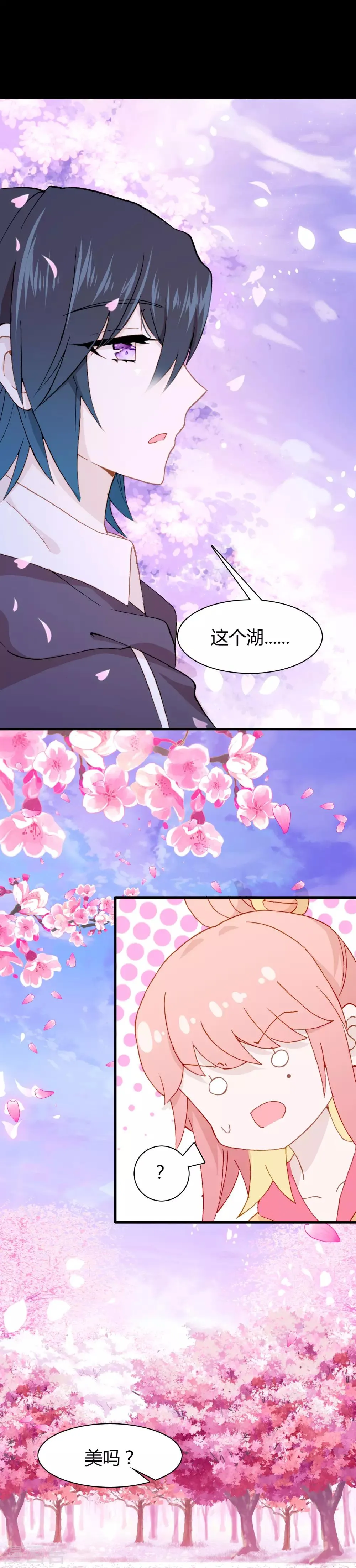 第29话 下辈子，我们还在一起 第19页