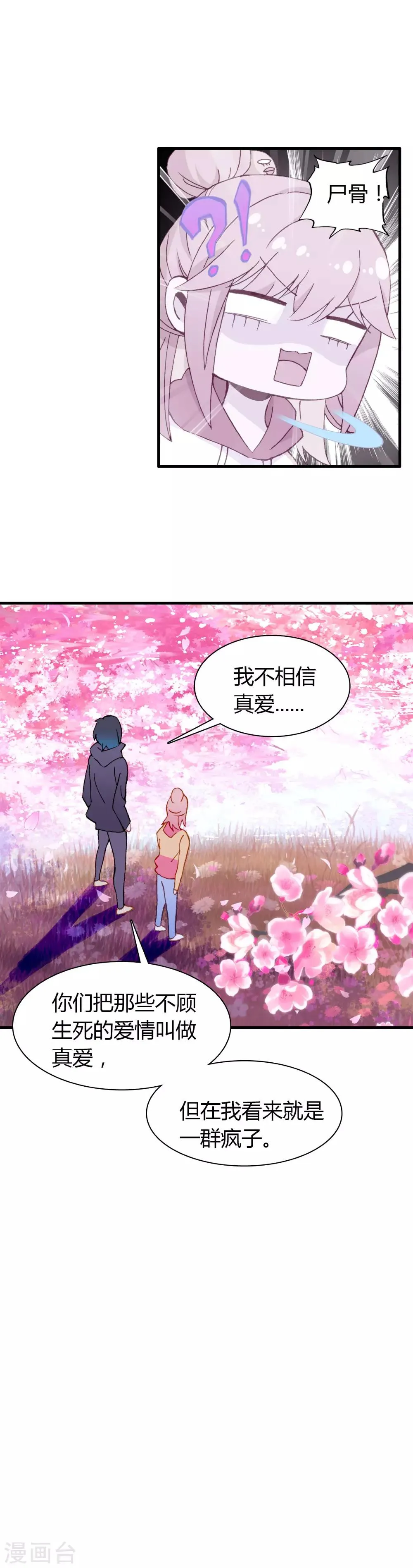 第29话 下辈子，我们还在一起 第21页