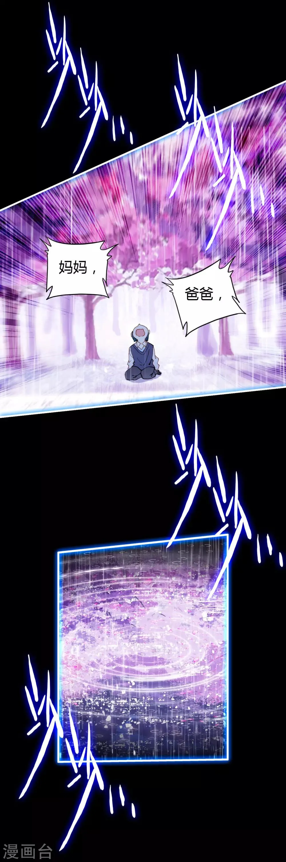 第30话 我真的喜欢上他了 第8页