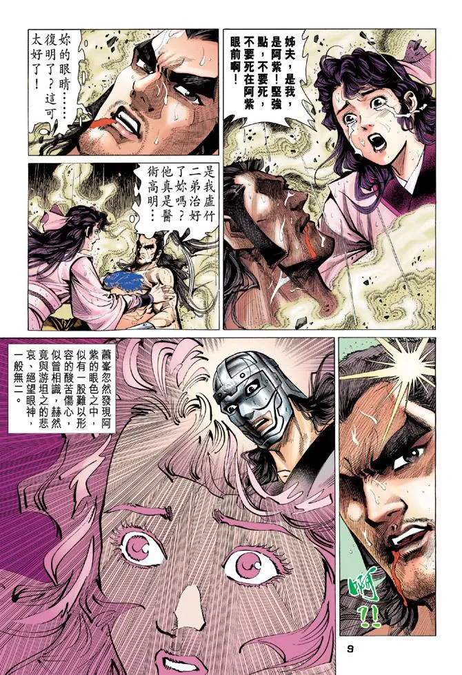 第95回 第8页