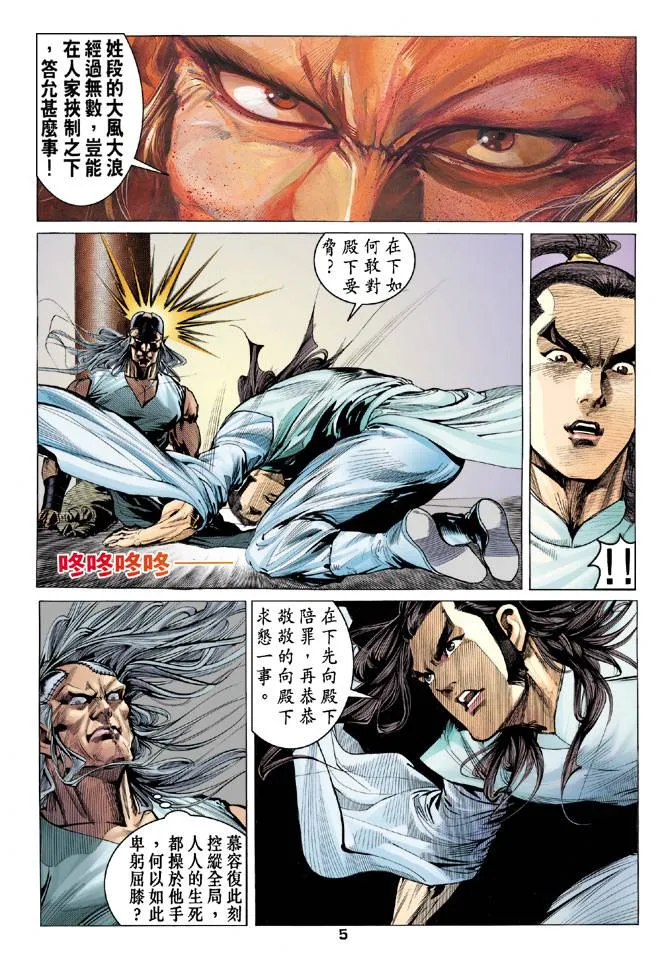 第86回 第5页