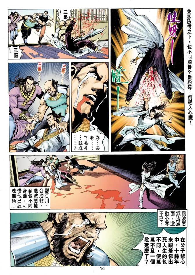 第86回 第14页