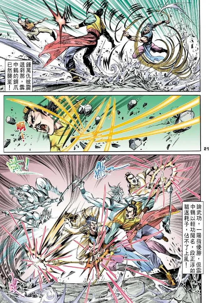 第4回 第21页