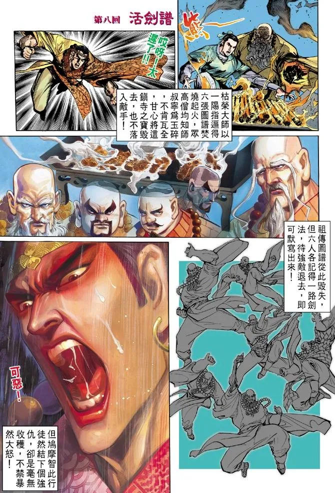 第8回 第2页