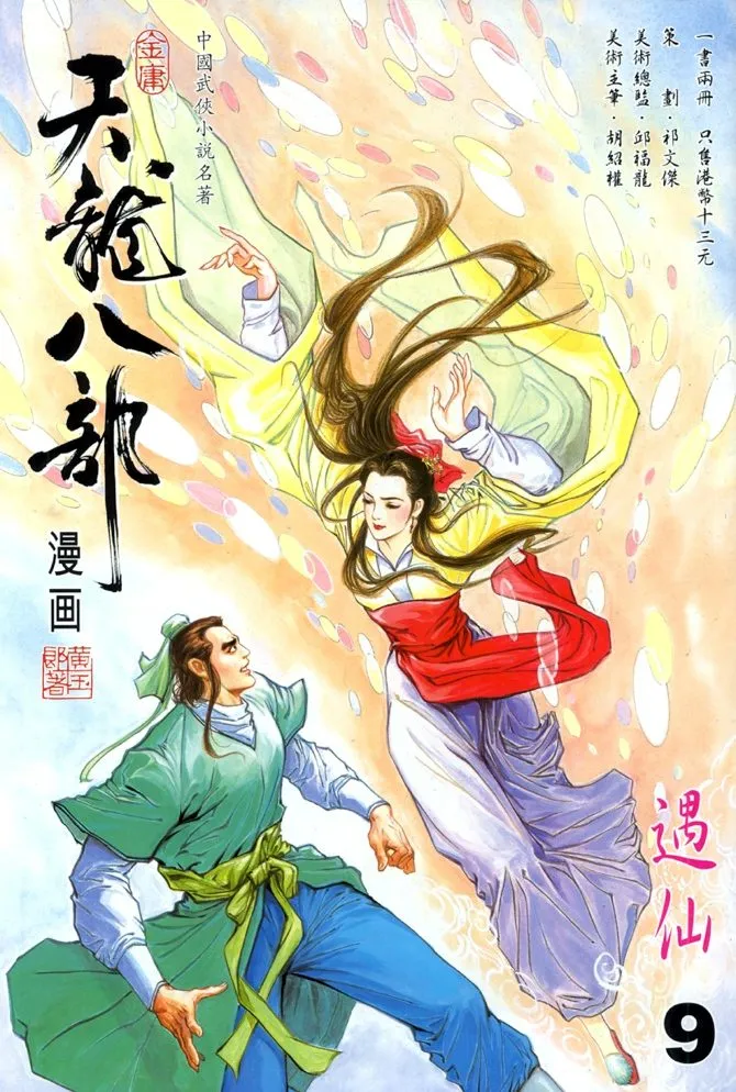 第9回 第1页