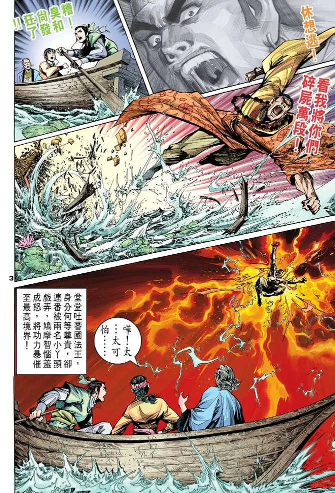 第9回 第3页