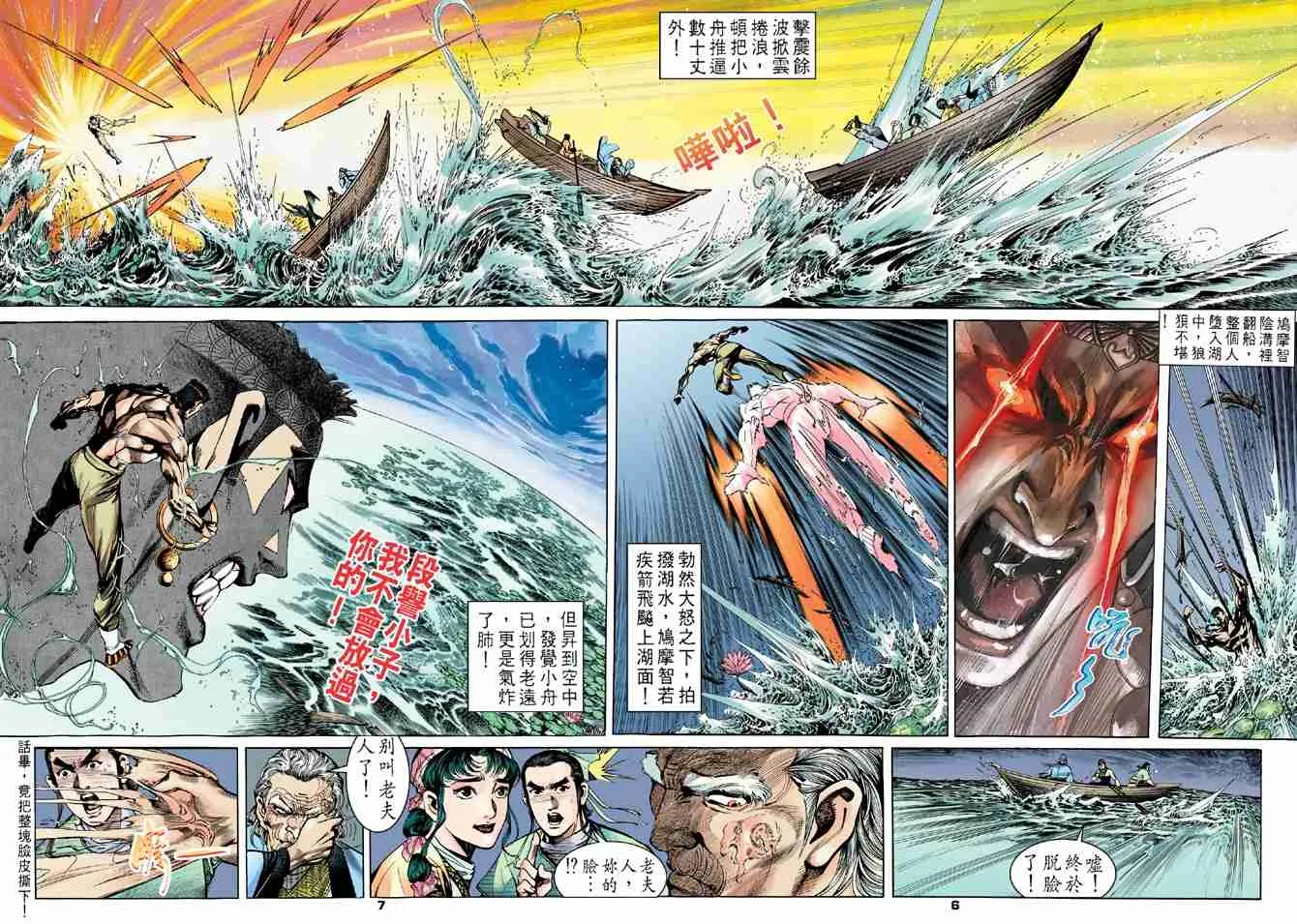 第9回 第6页