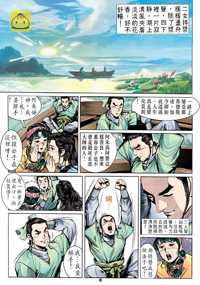 第9回 第8页