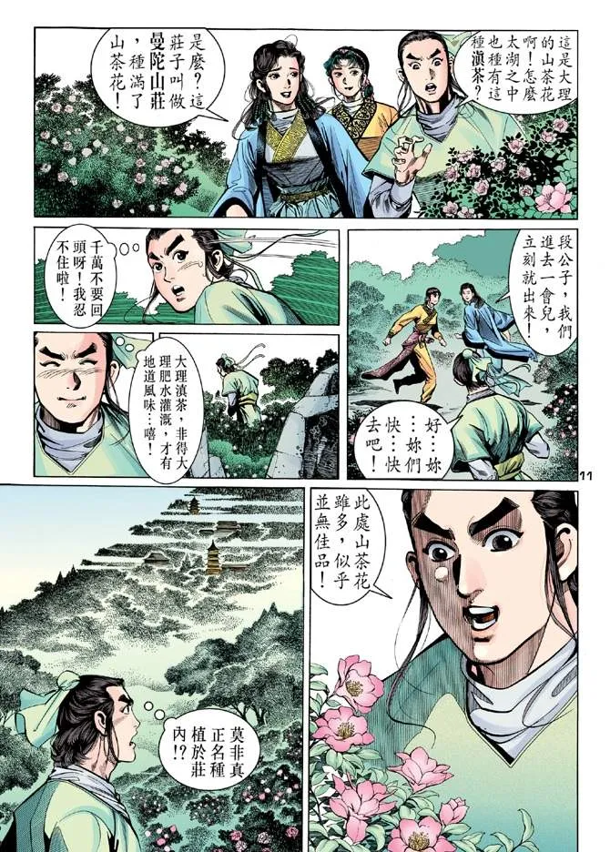第9回 第10页