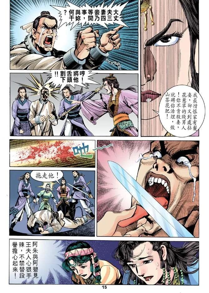 第9回 第14页