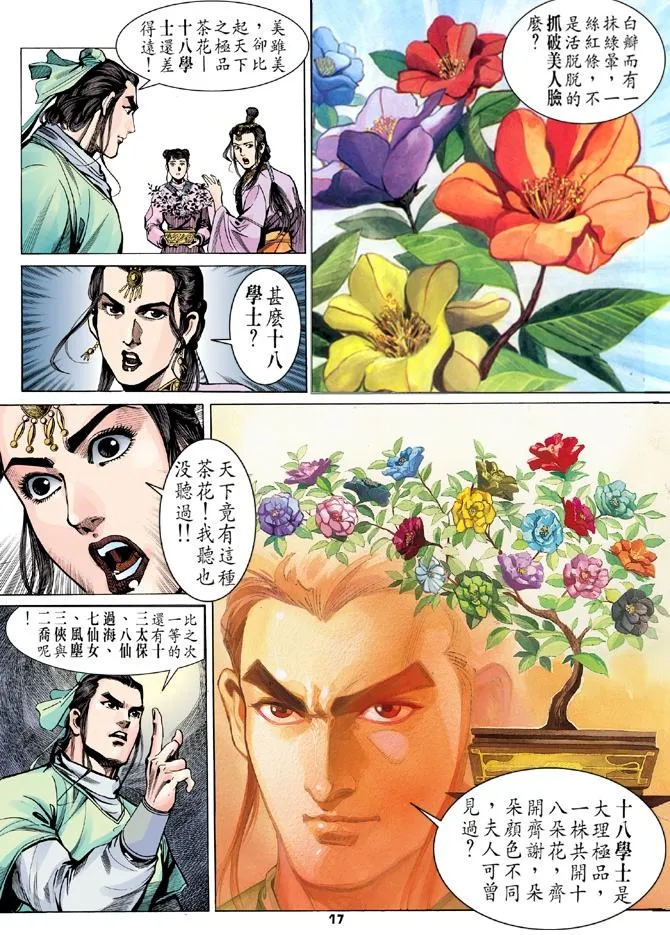 第9回 第16页