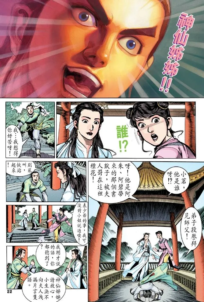 第9回 第21页