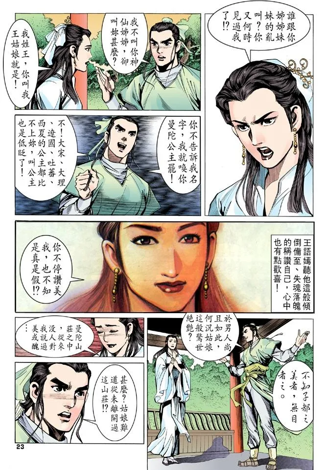 第9回 第22页