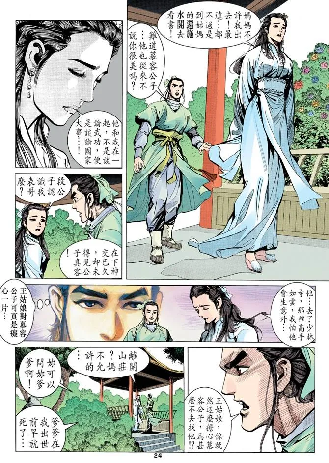 第9回 第23页