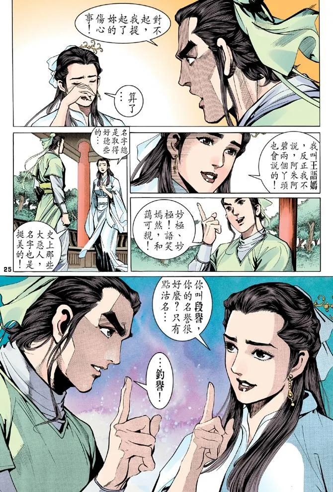 第9回 第24页