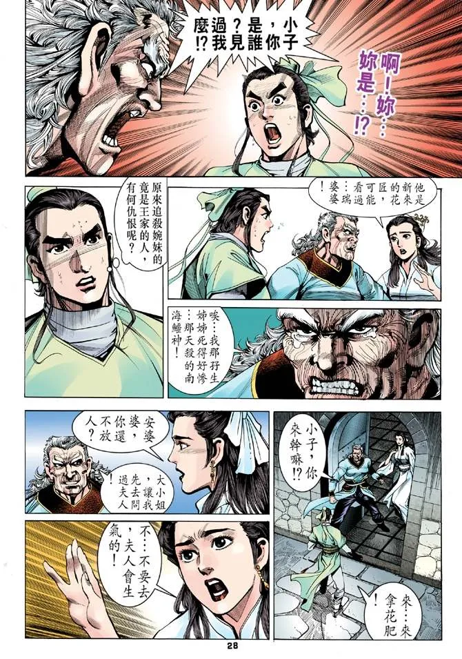 第9回 第27页