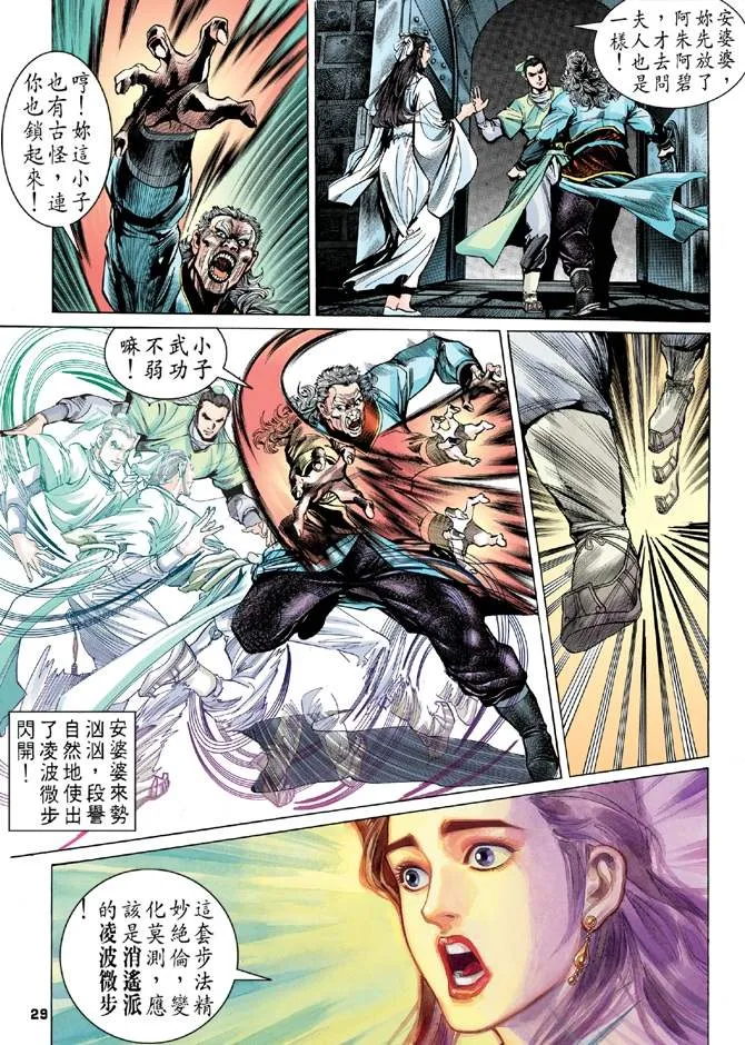 第9回 第28页
