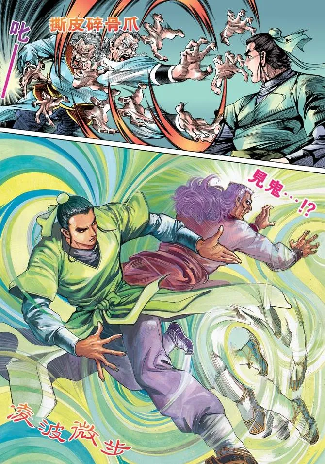 第9回 第29页