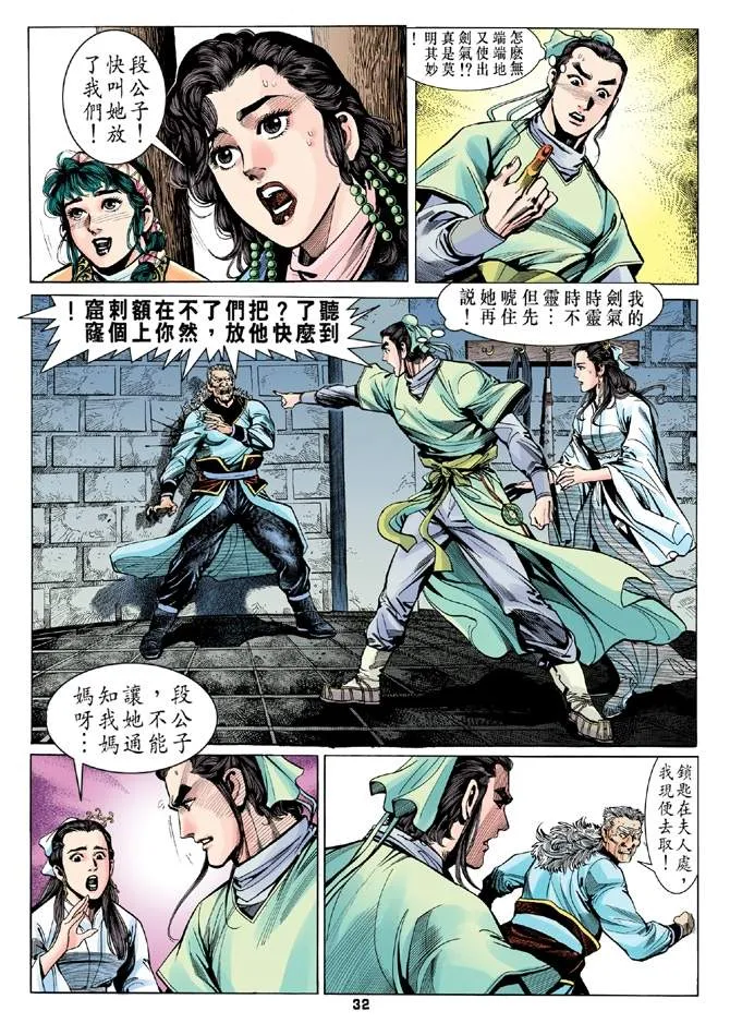 第9回 第31页