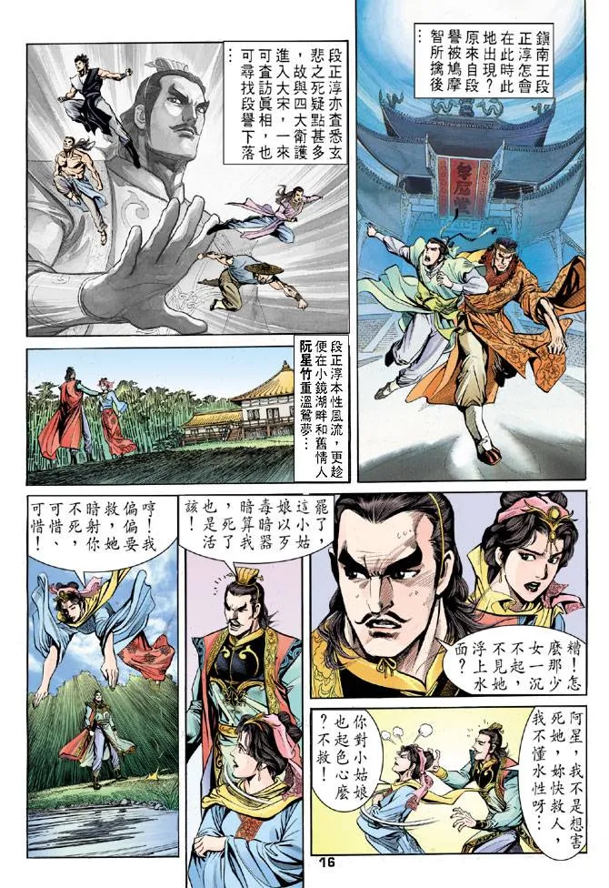 第24回 第16页