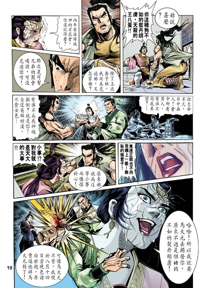 第26回 第19页