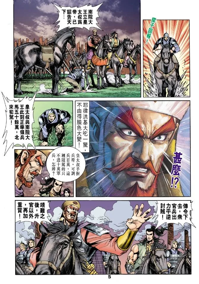 第30回 第5页