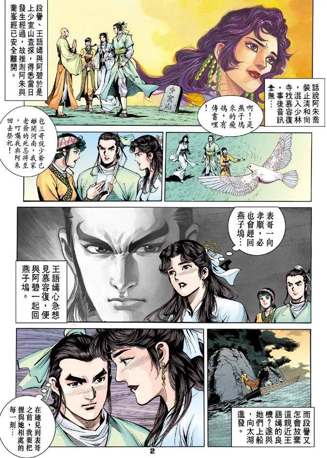 第31回 第2页