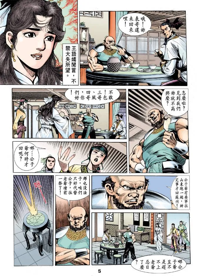 第31回 第5页