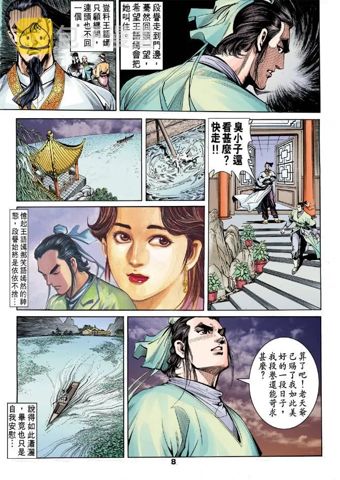 第31回 第8页
