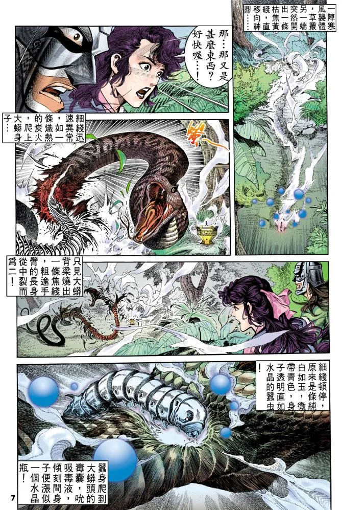 第34回 第7页