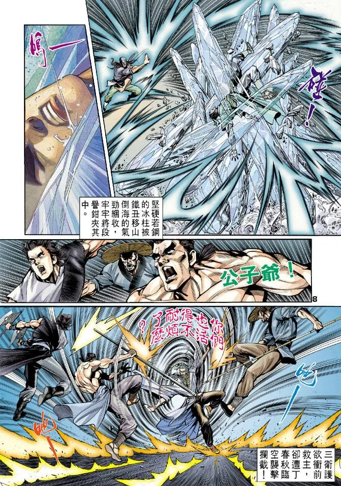 第41回 第8页