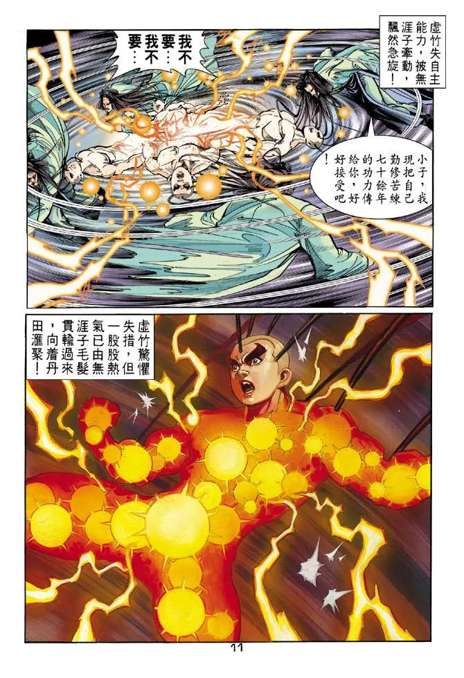 第44回 第11页