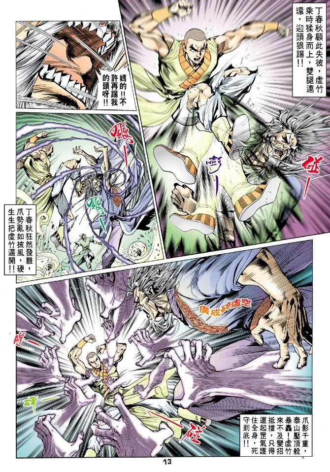 第73回 第14页