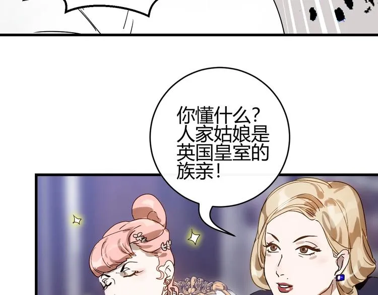 第1话 叛逆的代价？ 第20页