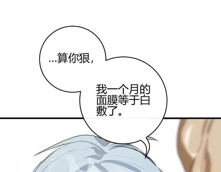 第1话 叛逆的代价？ 第33页