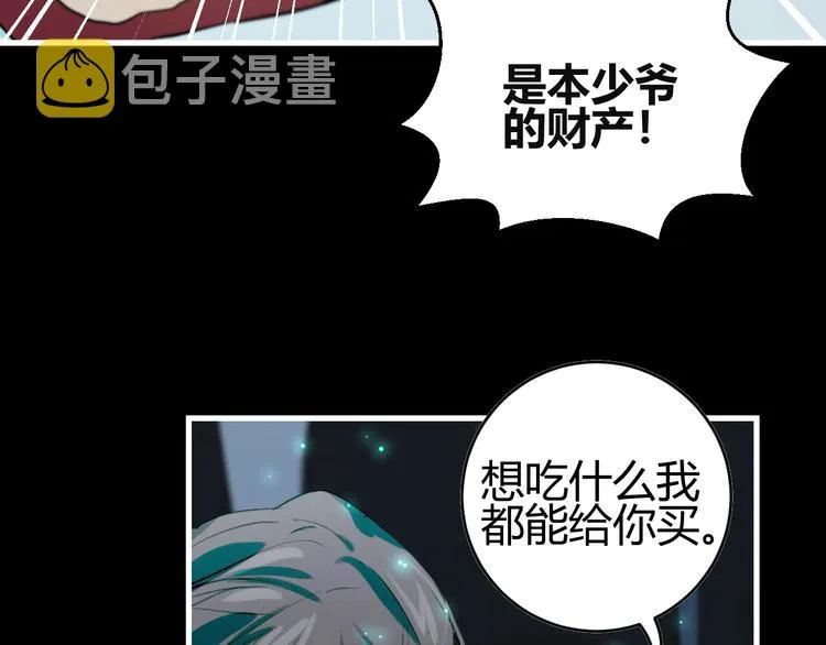 第2话 天选之人？ 第20页