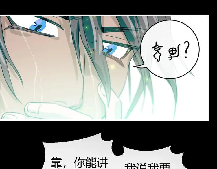 第2话 天选之人？ 第24页