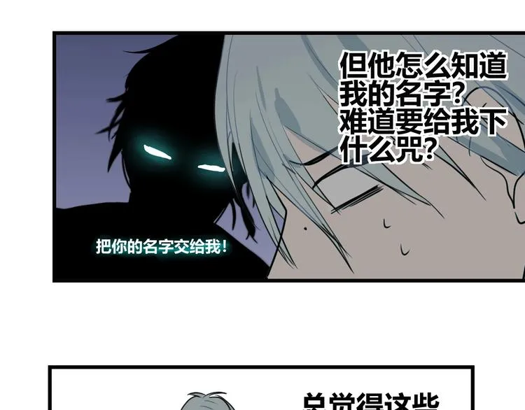 第2话 天选之人？ 第53页